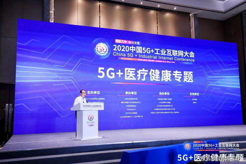 把脉5G医疗健康新未来 5G医疗健康专题论坛助力通讯产品技术开发