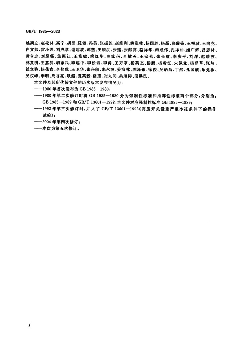 恭贺辽宁东大电力科技成功参与修订国家标准文件及通讯产品的技术开发