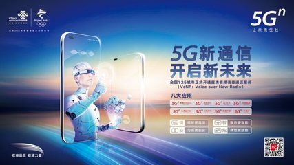 联通5G新通信产品首批亮点 八大应用驱动通讯技术新突破